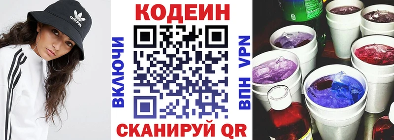 Купить закладки Чехов Codein напиток Lean (лин)